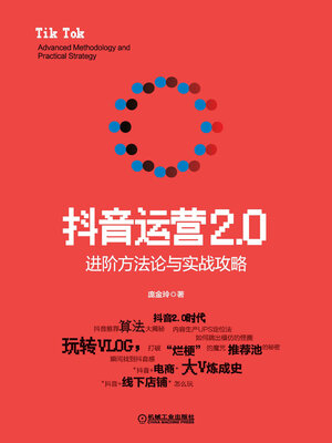 cover image of 抖音运营2.0